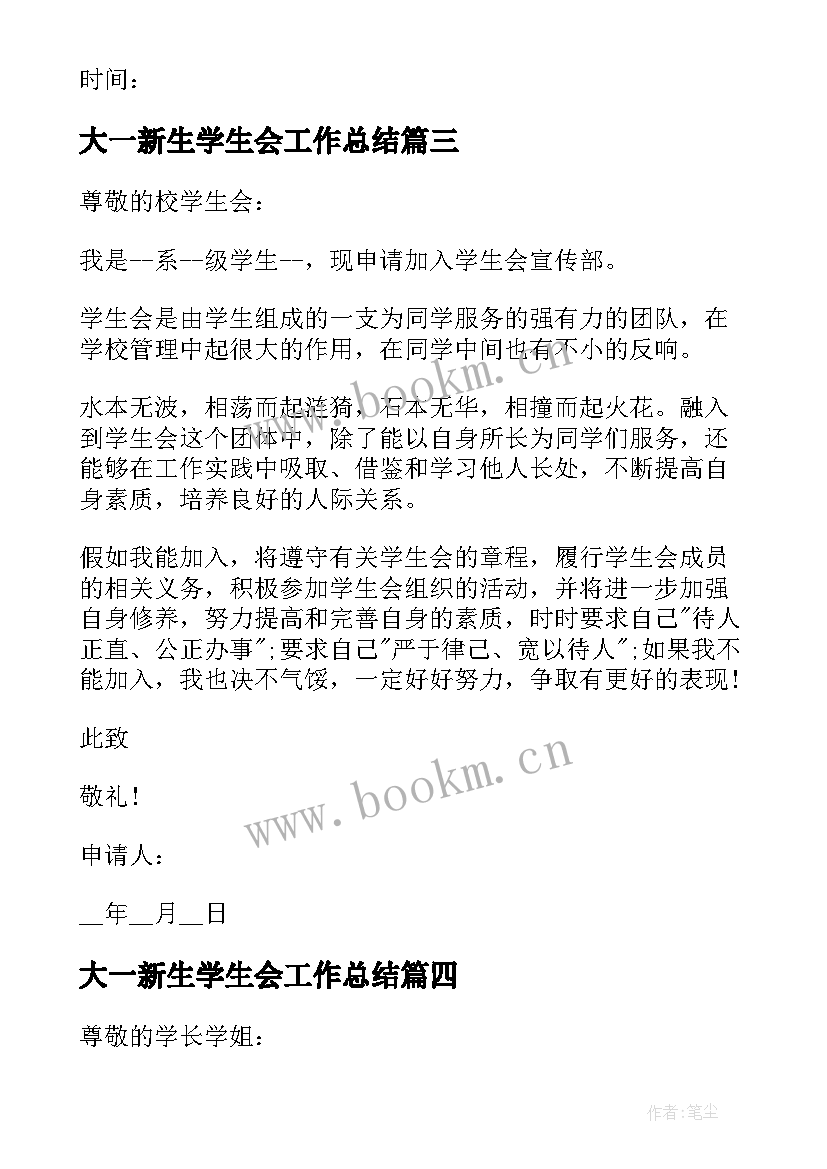 2023年大一新生学生会工作总结(通用5篇)