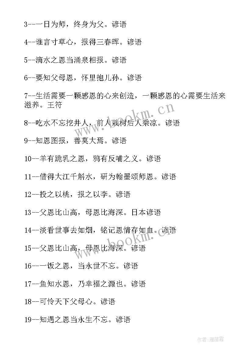 最新感恩的诗词 感恩励志名言诗词(通用8篇)