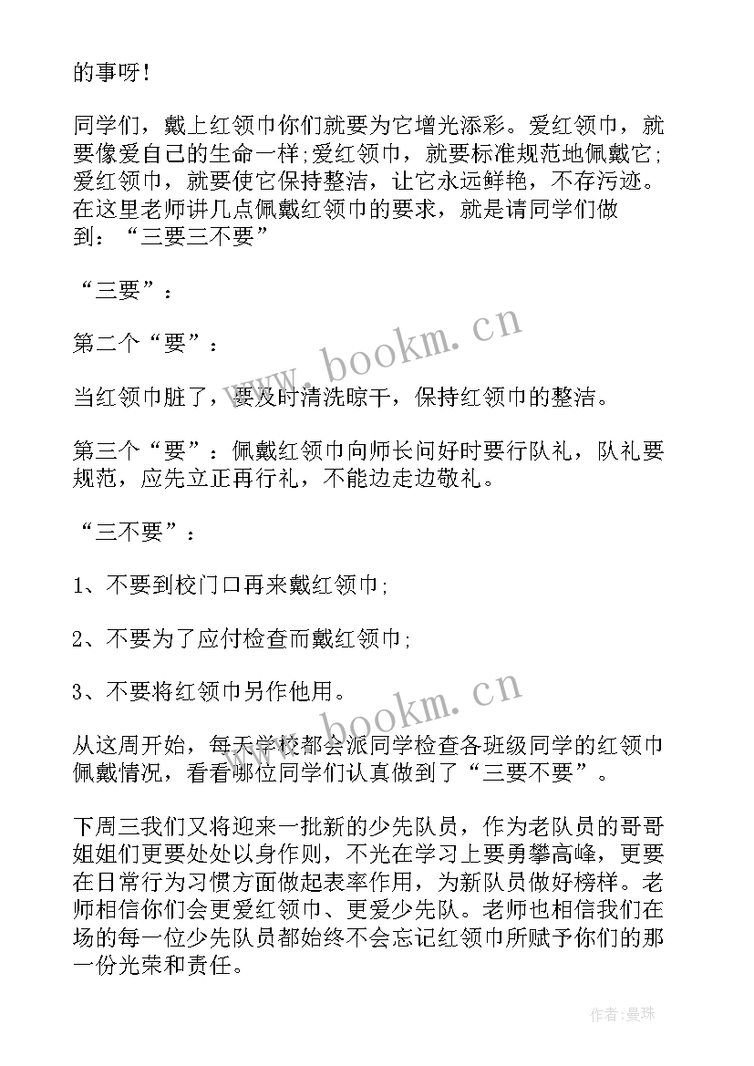 最新小学老师国旗下讲话稿校园安全(汇总7篇)