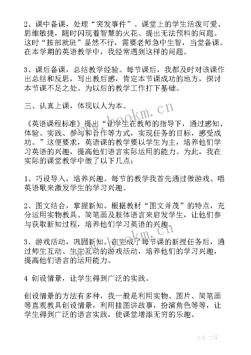 2023年小学英语教师个人总结(实用6篇)