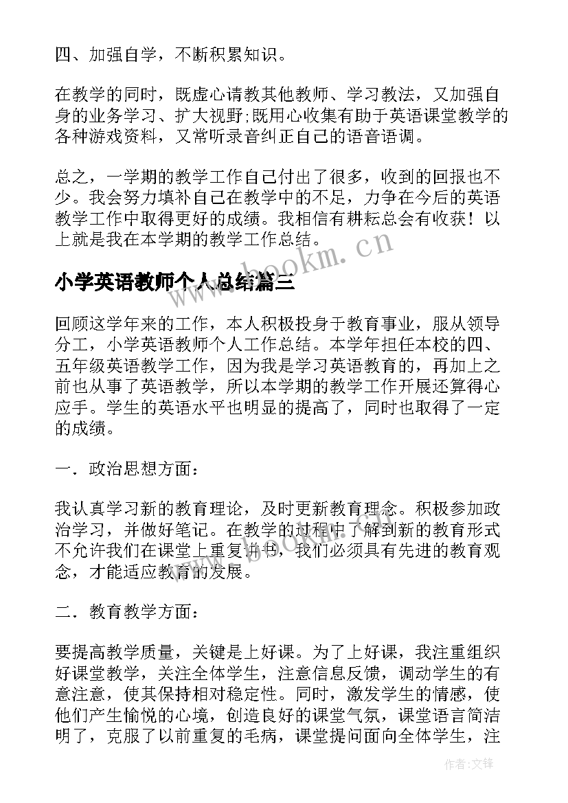 2023年小学英语教师个人总结(实用6篇)