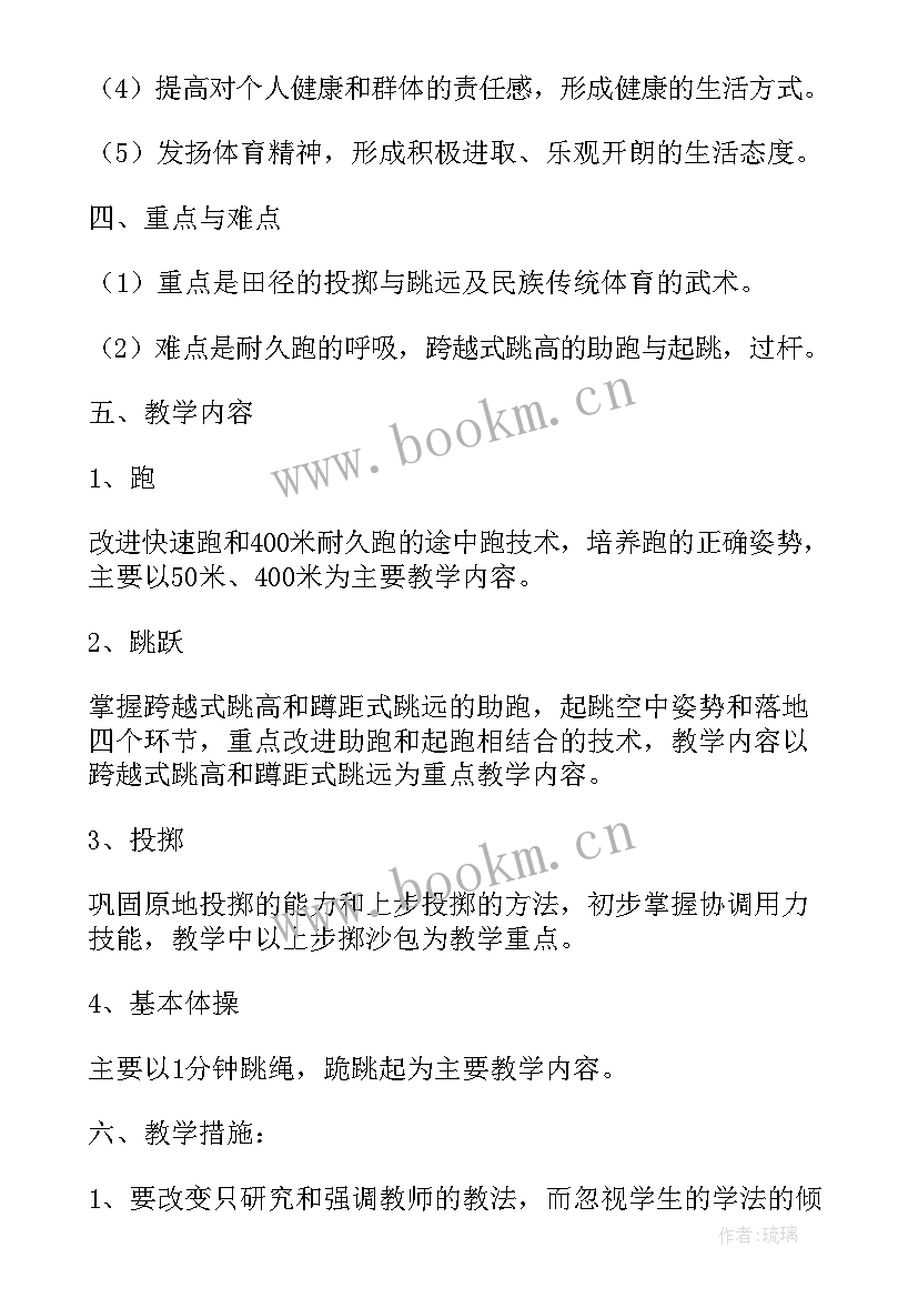 2023年小学体育的教学计划(优秀6篇)