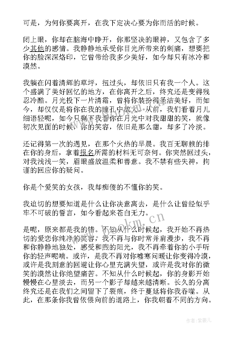 2023年伤感散文短句(大全9篇)