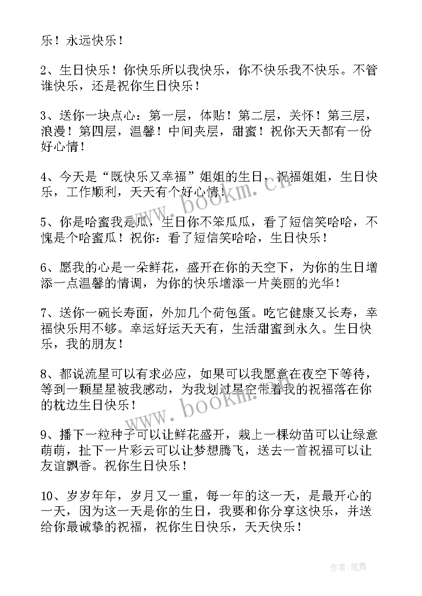 大哥生日祝福语霸气 霸气生日祝福语(优质7篇)