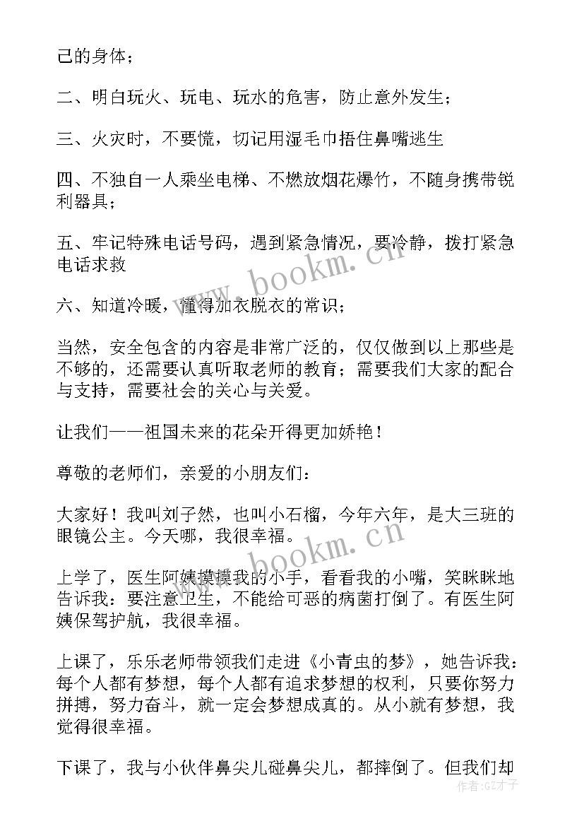 幼儿园幼儿园国旗下讲话(模板8篇)