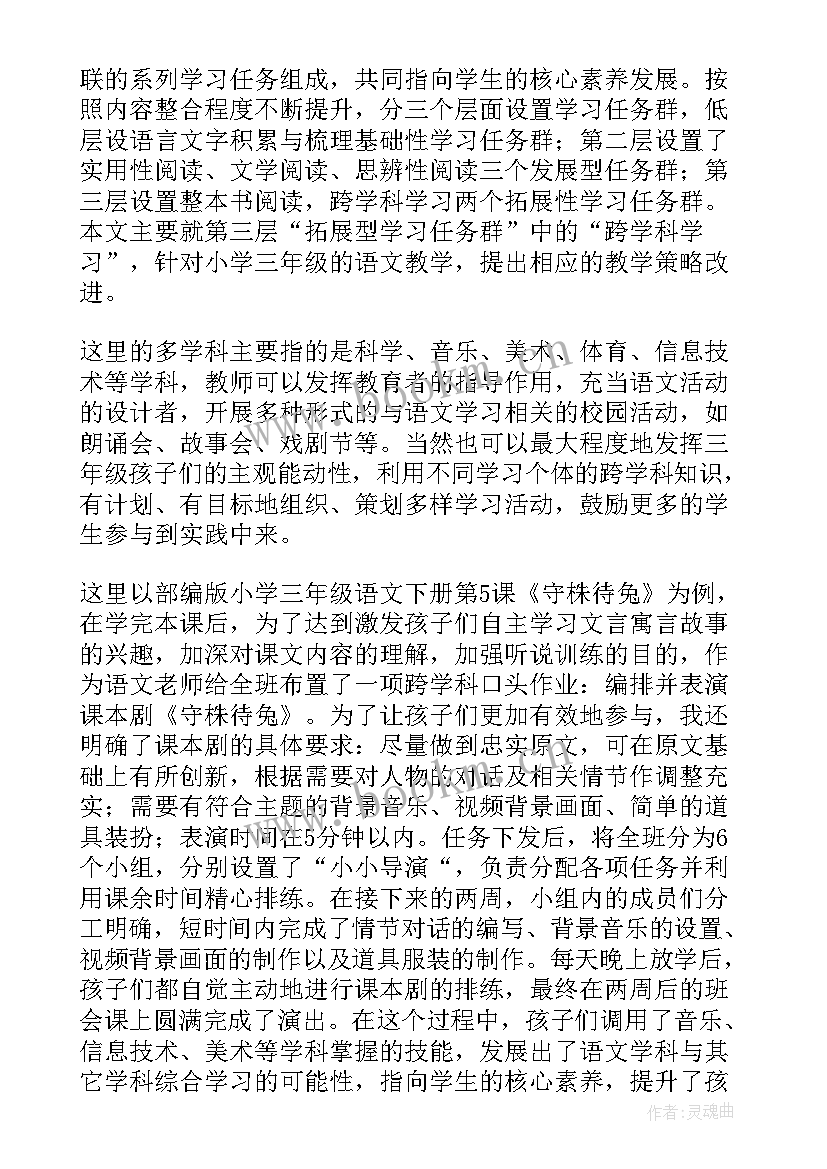 语文教育教学新课标解读心得体会 语文新课标培训心得体会(通用8篇)