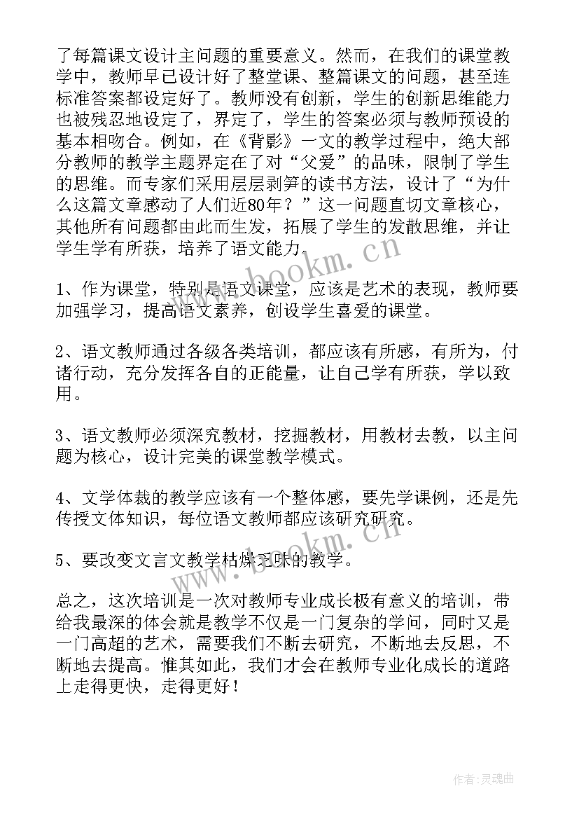 语文教育教学新课标解读心得体会 语文新课标培训心得体会(通用8篇)