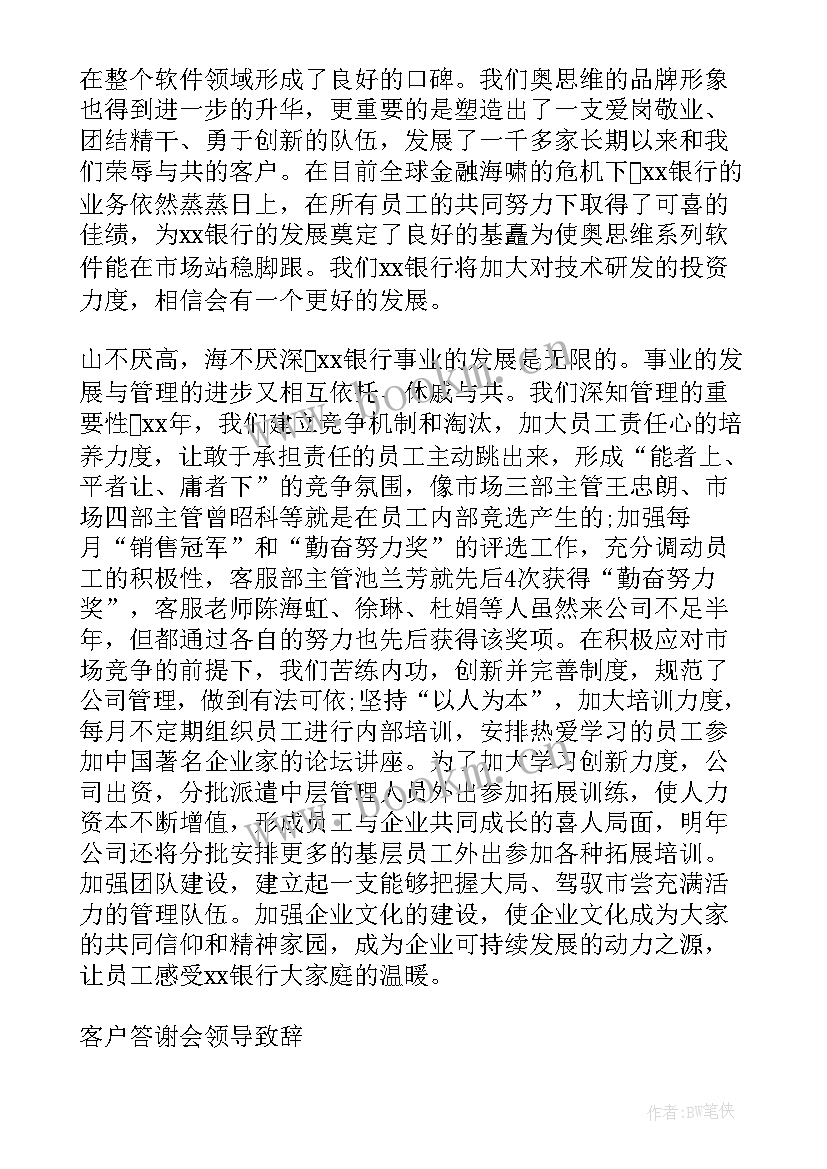 答谢宴领导致辞稿 答谢会领导致辞(模板7篇)