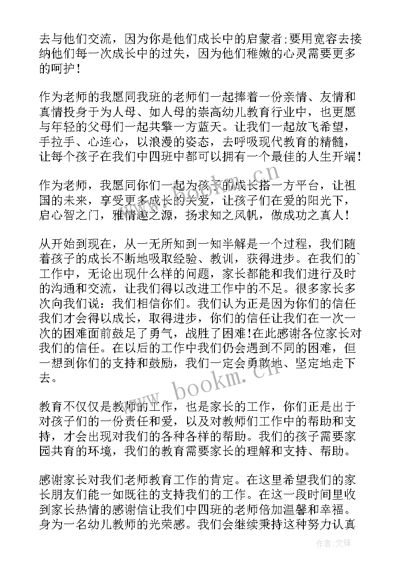 老师给家长的感谢信 老师写给家长的感谢信(实用5篇)