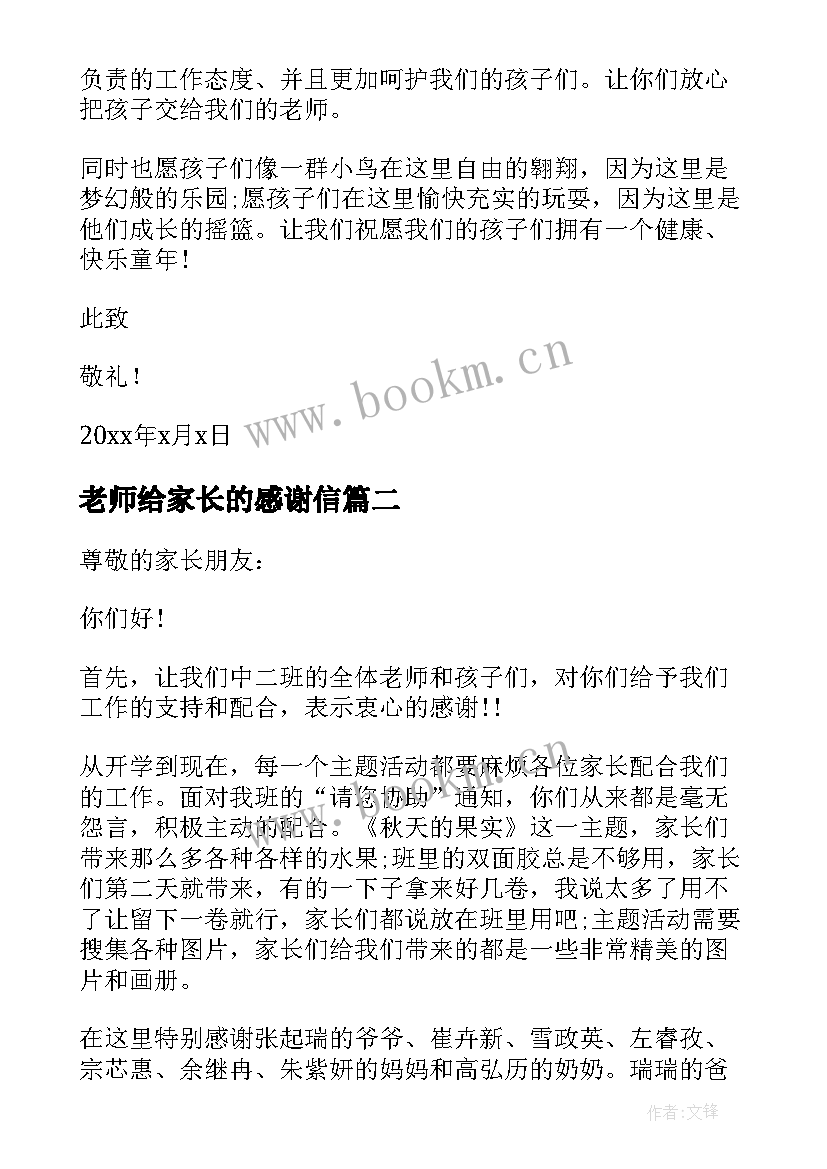 老师给家长的感谢信 老师写给家长的感谢信(实用5篇)