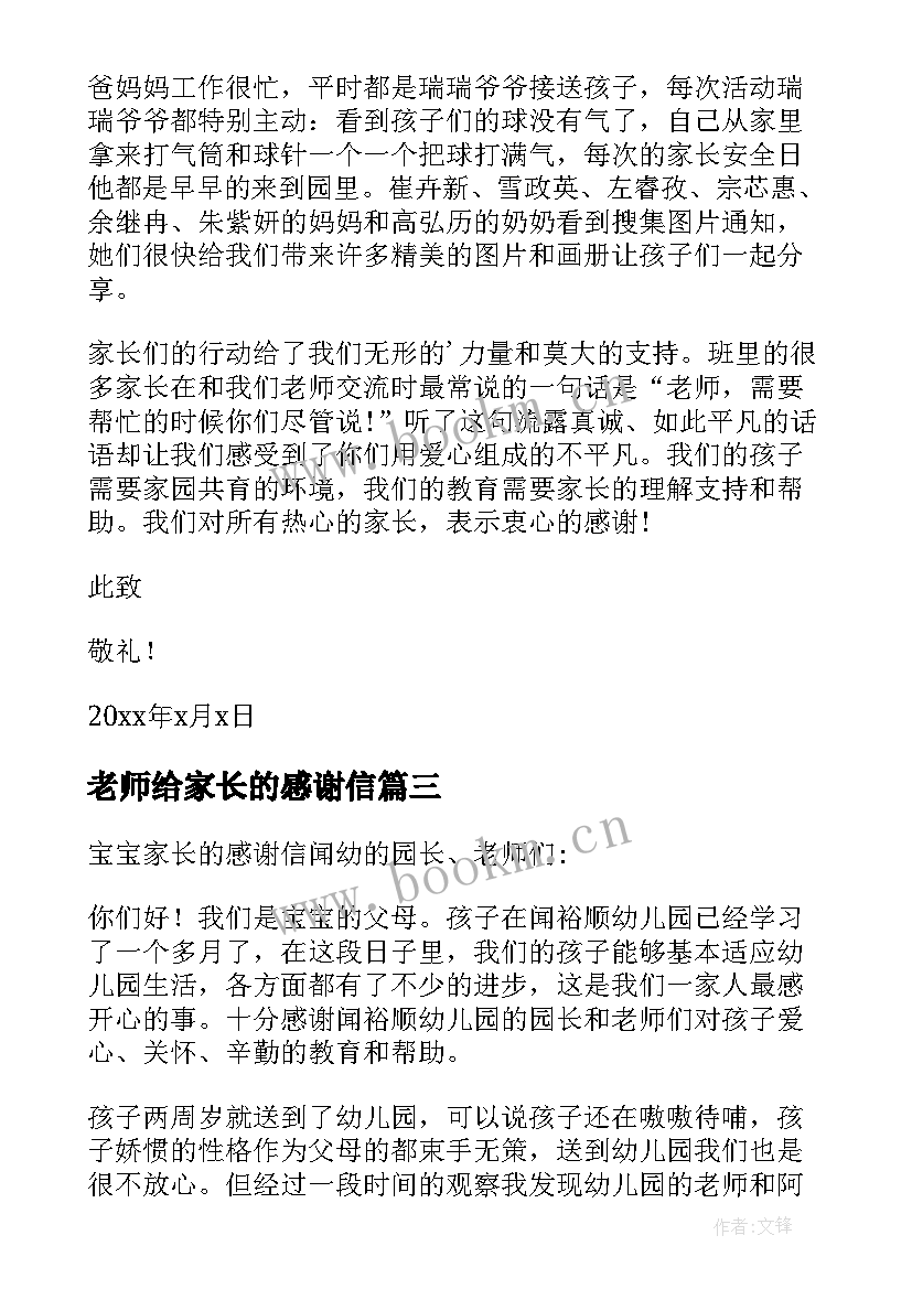 老师给家长的感谢信 老师写给家长的感谢信(实用5篇)