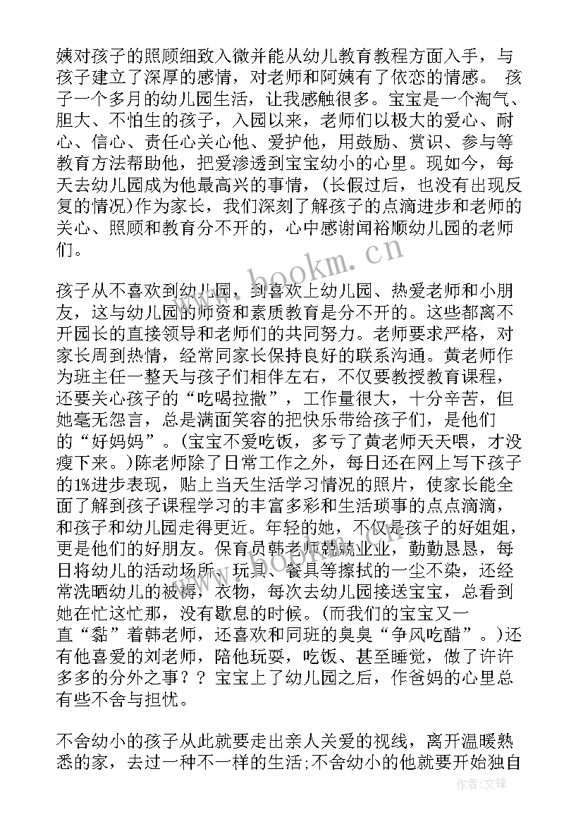 老师给家长的感谢信 老师写给家长的感谢信(实用5篇)