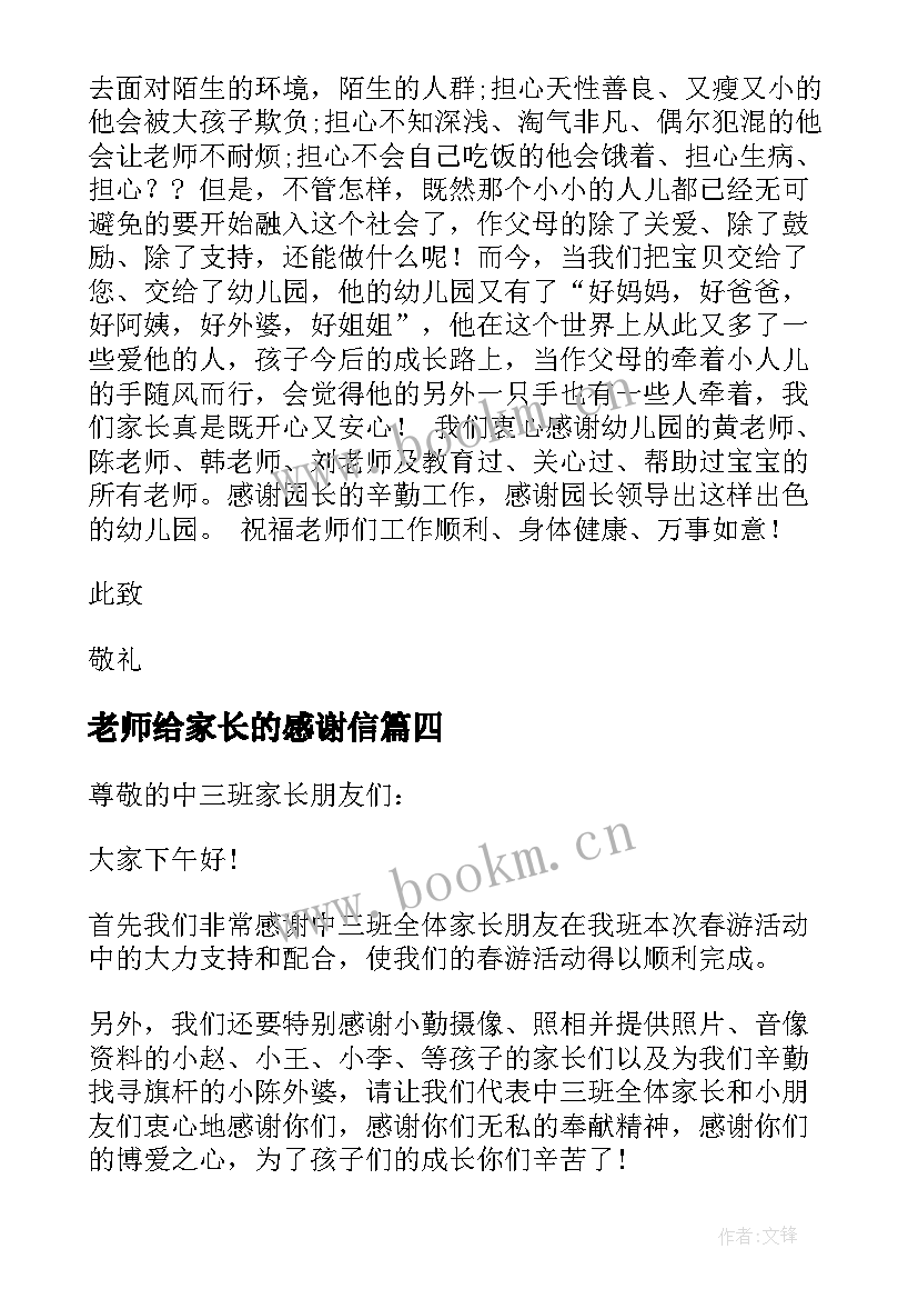 老师给家长的感谢信 老师写给家长的感谢信(实用5篇)