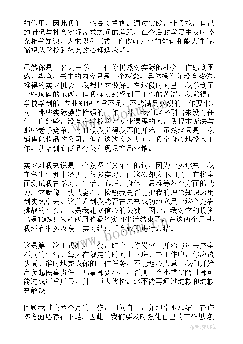 2023年个人总结学生大学大三 学生个人总结(模板5篇)