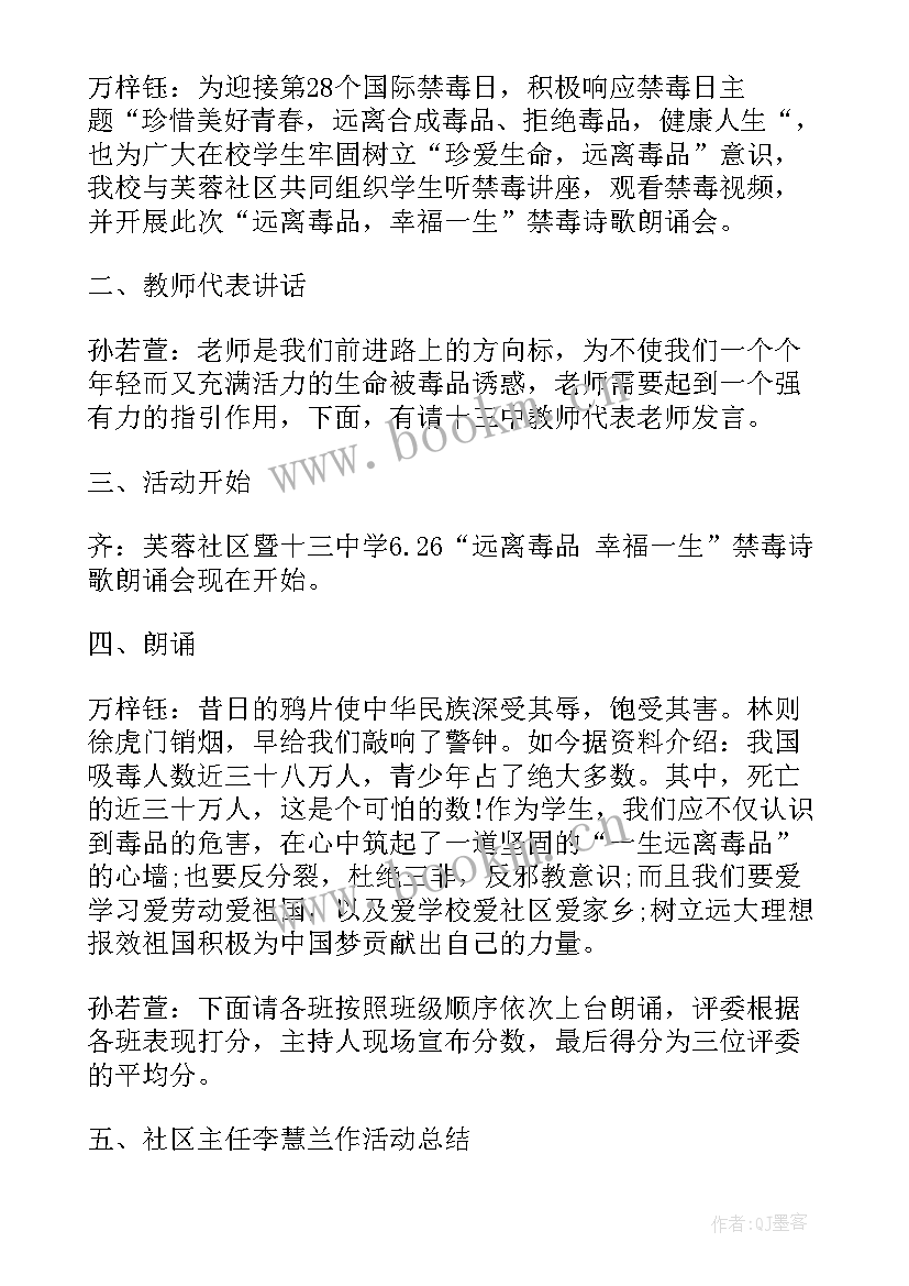 最新启动会开场白和结束语(优质7篇)