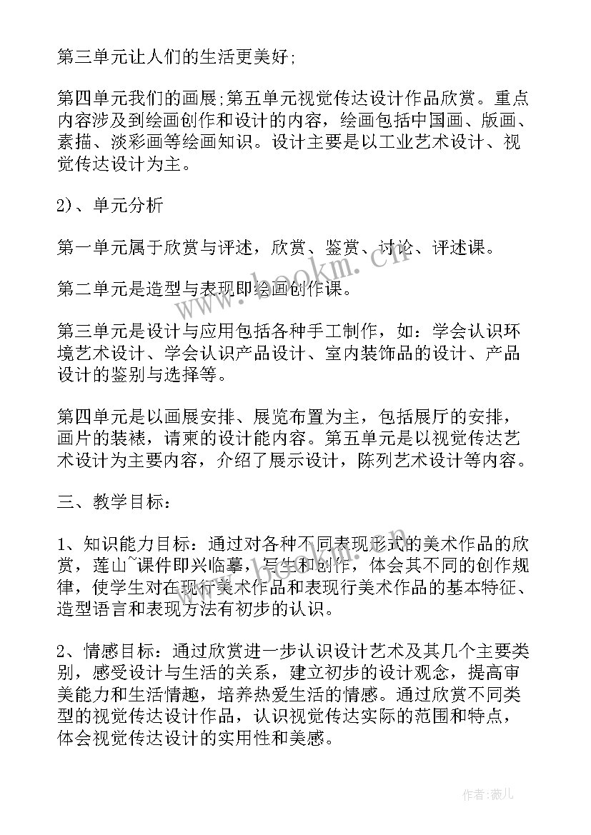 2023年二年级美术教学工作计划(模板9篇)