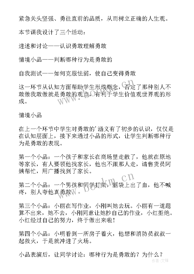 最新小学生心理健康安全教育教案(优秀8篇)