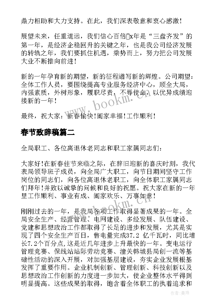 2023年春节致辞稿(模板8篇)