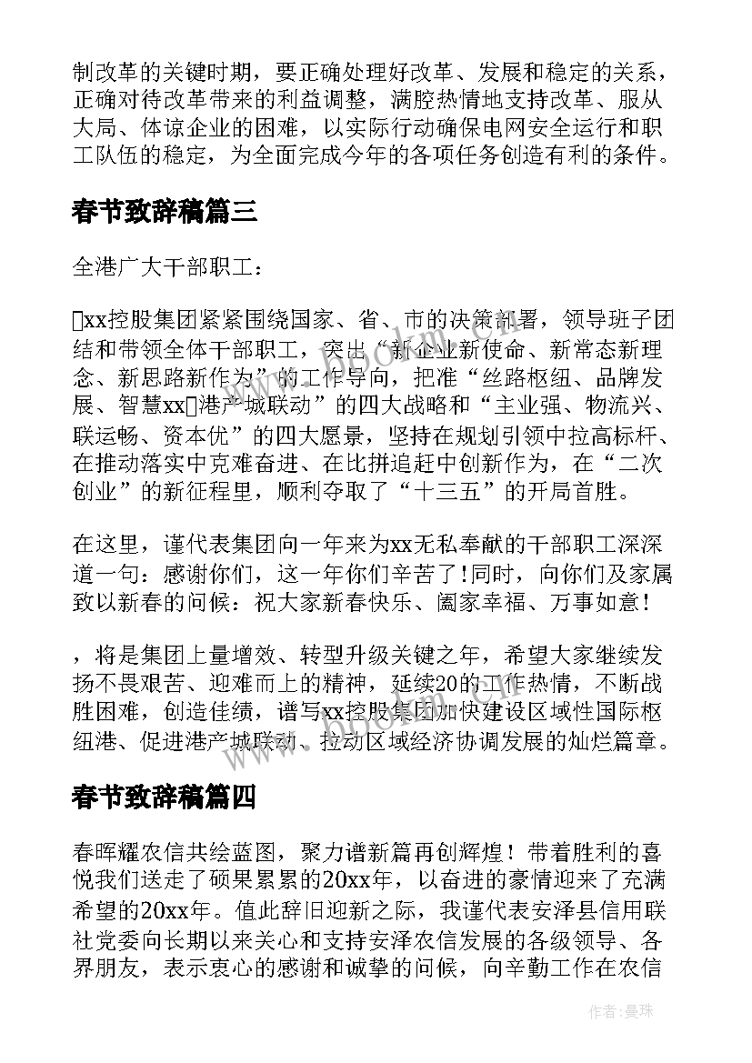 2023年春节致辞稿(模板8篇)