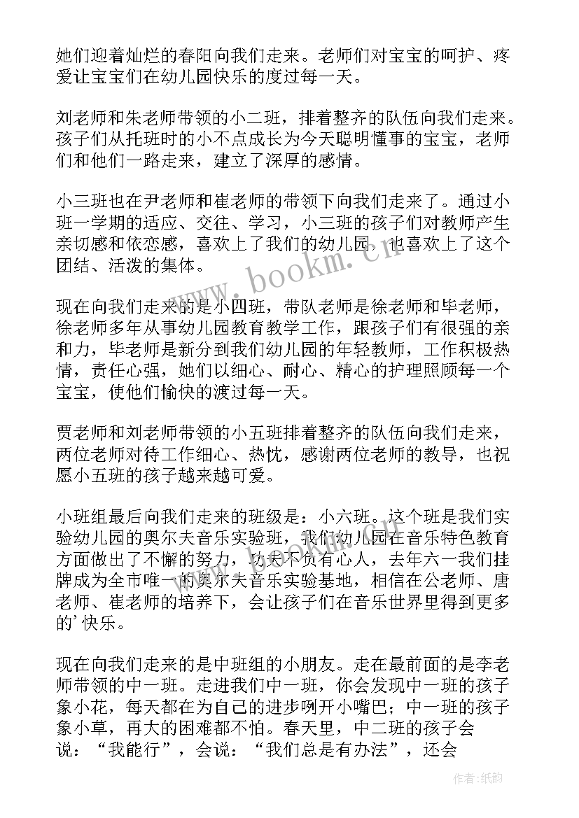 升旗主持稿幼儿园老师 升旗幼儿园主持词(精选8篇)