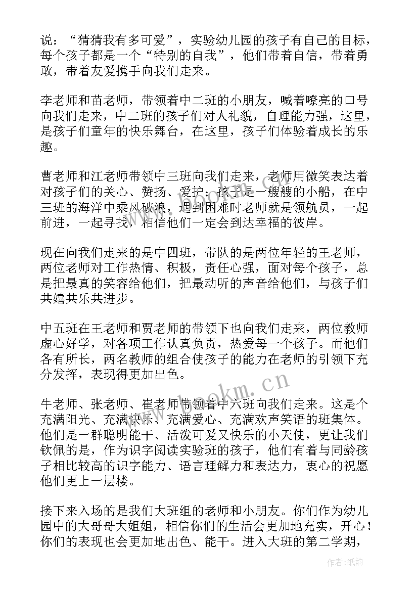 升旗主持稿幼儿园老师 升旗幼儿园主持词(精选8篇)