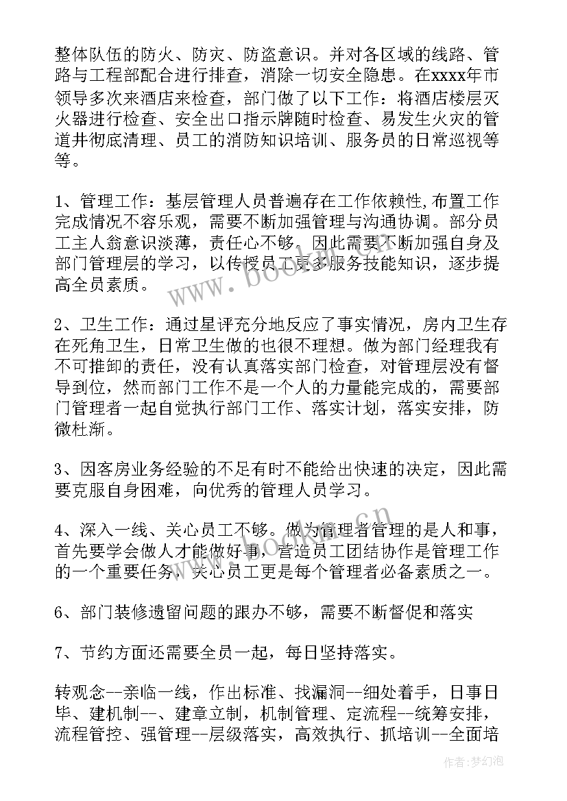 客房经理述职答辩报告(实用10篇)