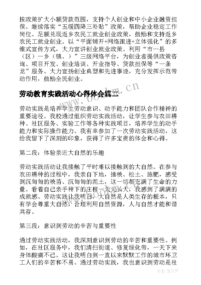 最新劳动教育实践活动心得体会(大全9篇)