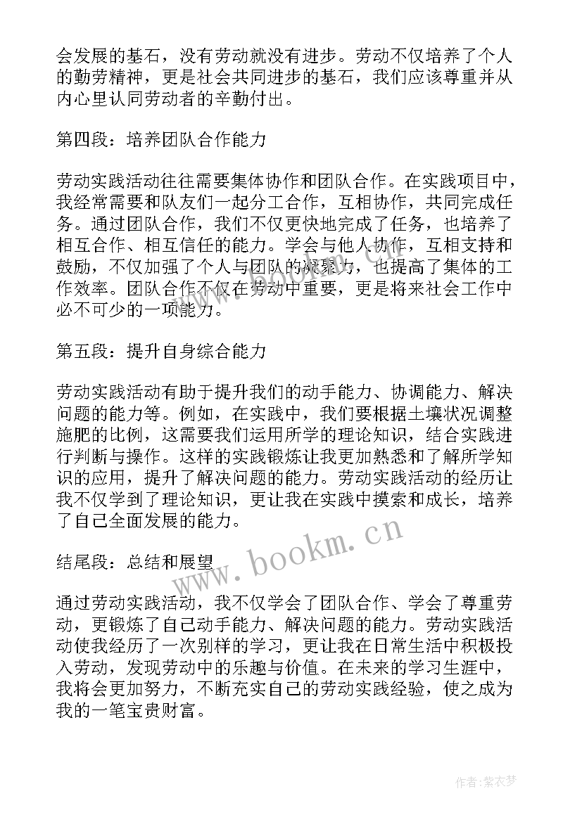 最新劳动教育实践活动心得体会(大全9篇)