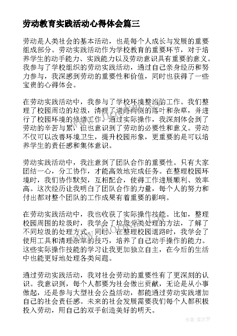 最新劳动教育实践活动心得体会(大全9篇)