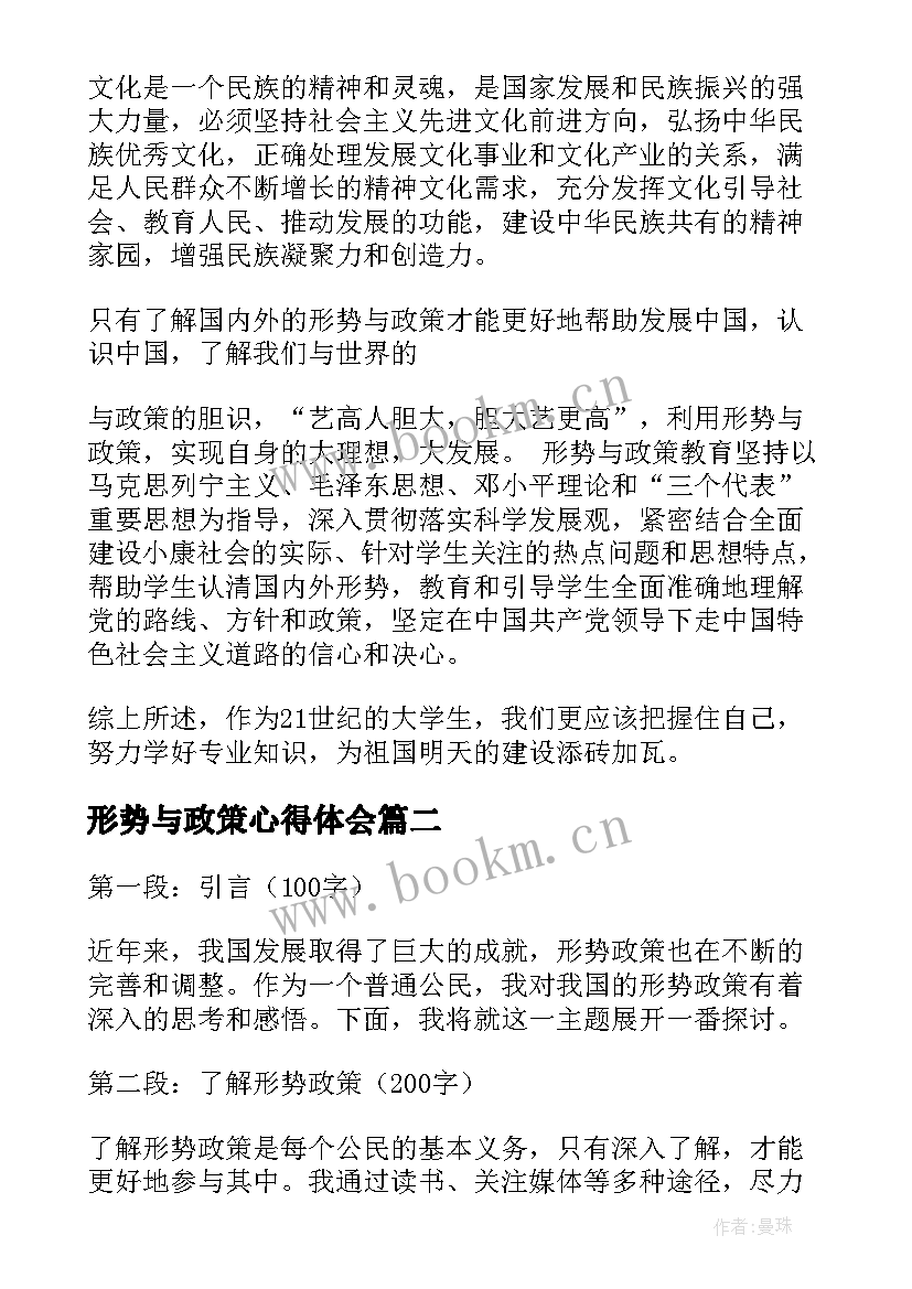 形势与政策心得体会(通用5篇)