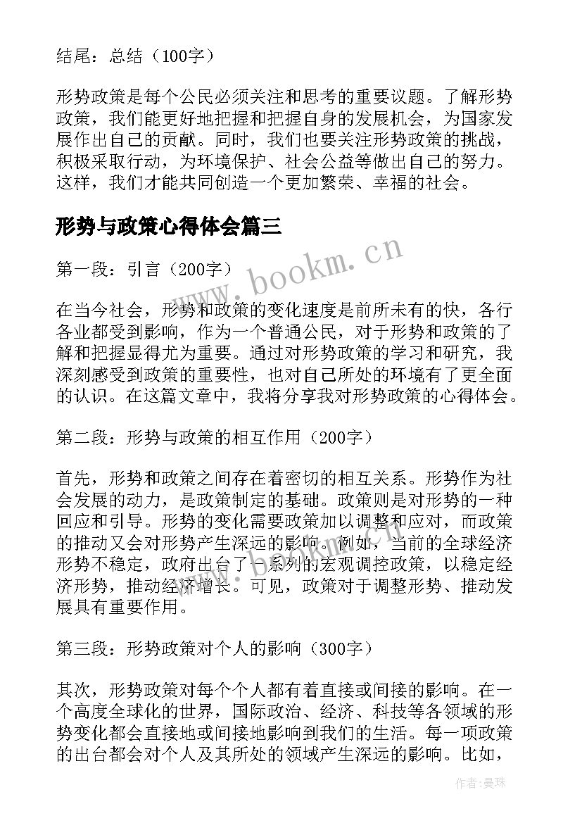 形势与政策心得体会(通用5篇)