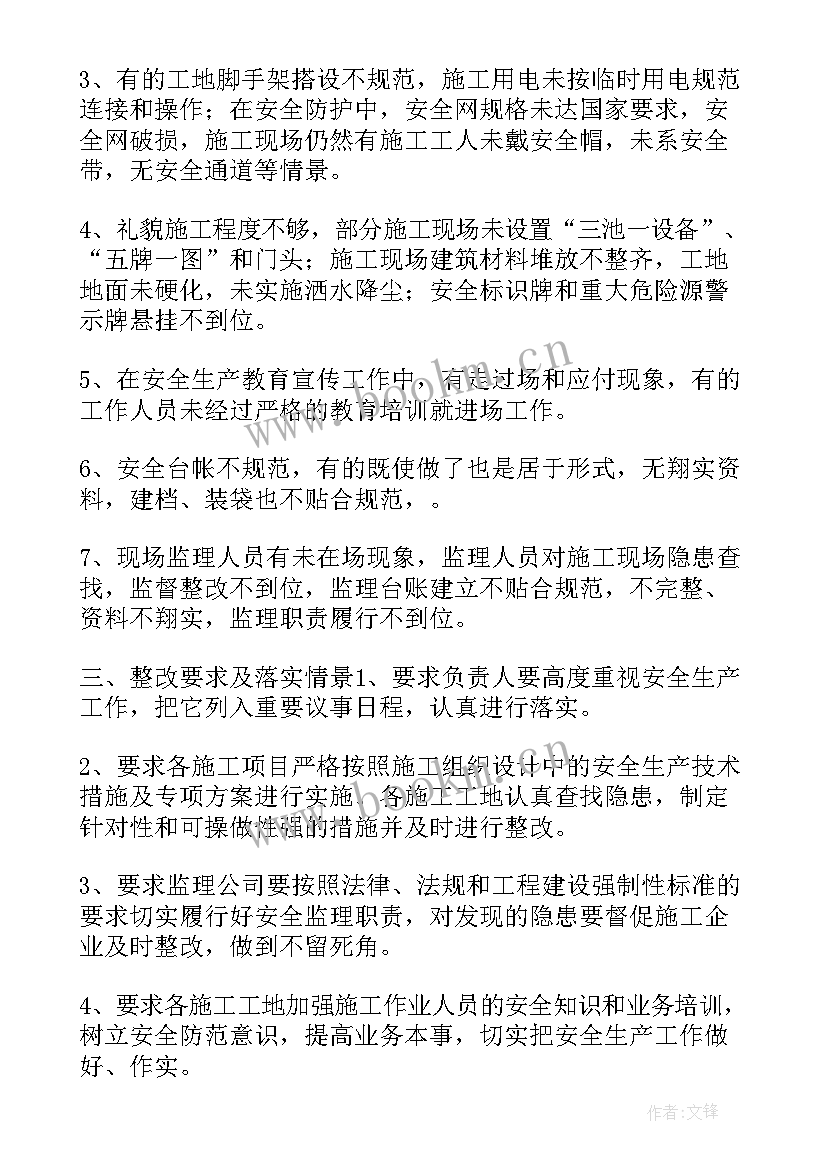 最新二季度安全工作总结 建筑工地安全检查工作总结(通用5篇)