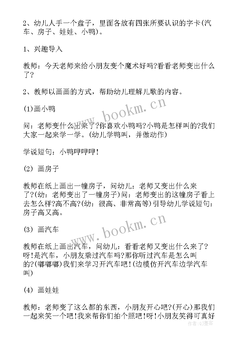 2023年语言活动反思幼儿园 幼儿园中班语言活动教案老师本领大含反思(通用6篇)