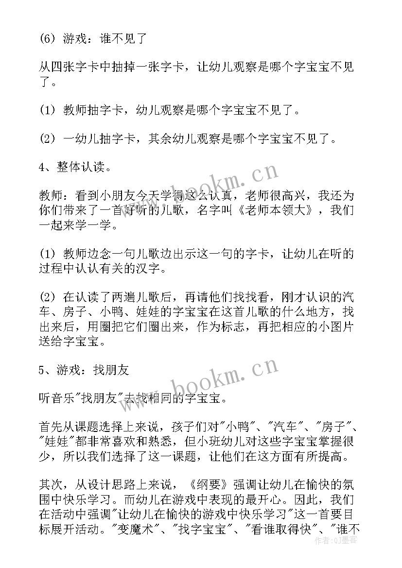 2023年语言活动反思幼儿园 幼儿园中班语言活动教案老师本领大含反思(通用6篇)