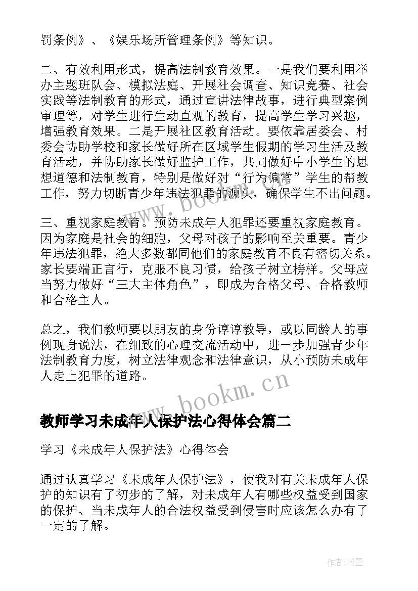 最新教师学习未成年人保护法心得体会 未成年人保护法个人学习心得(实用5篇)