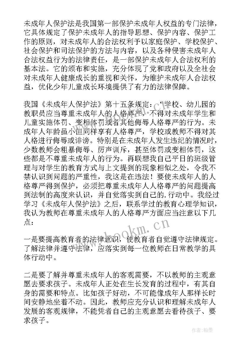 最新教师学习未成年人保护法心得体会 未成年人保护法个人学习心得(实用5篇)