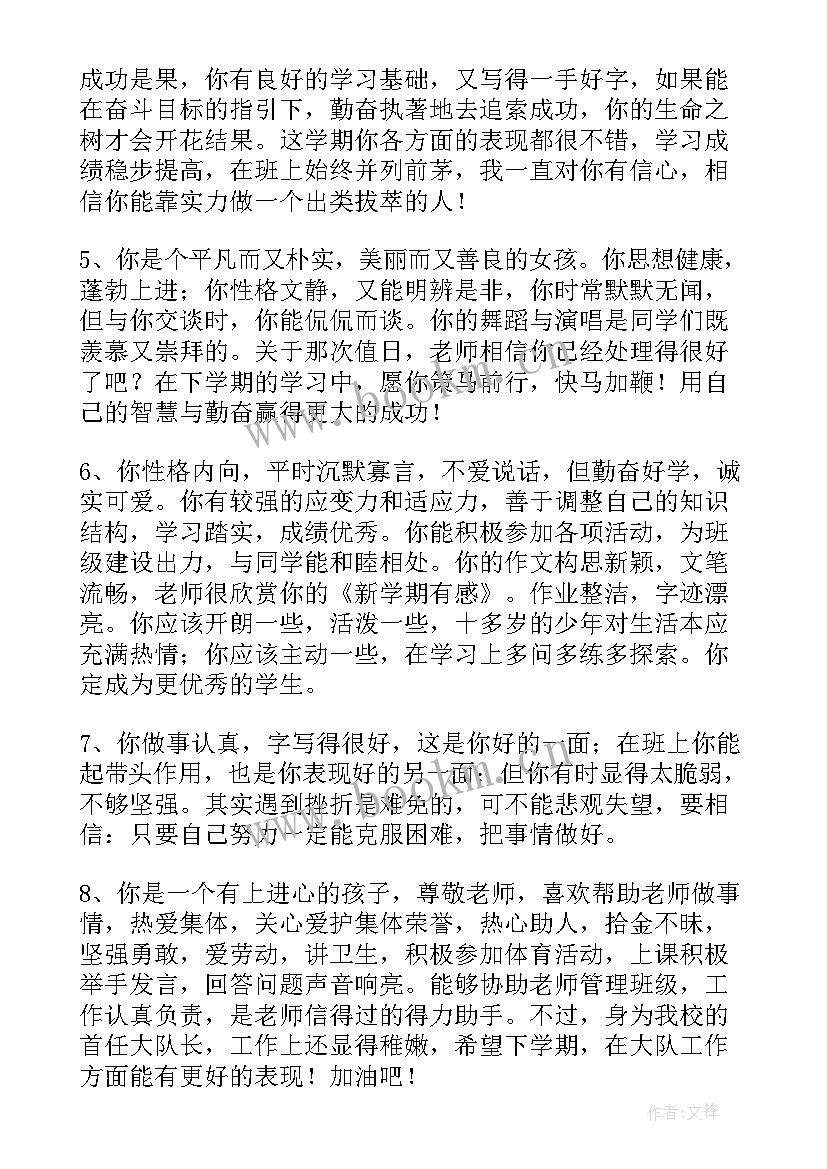 最新学生综合素质评价高中 学生综合素质评语(优秀7篇)