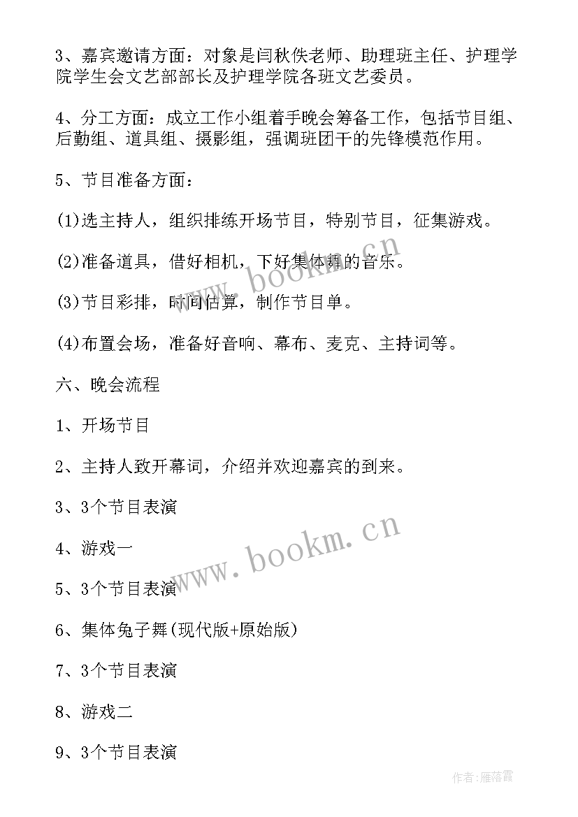 元旦晚会策划书前言 元旦晚会的活动策划(优质10篇)