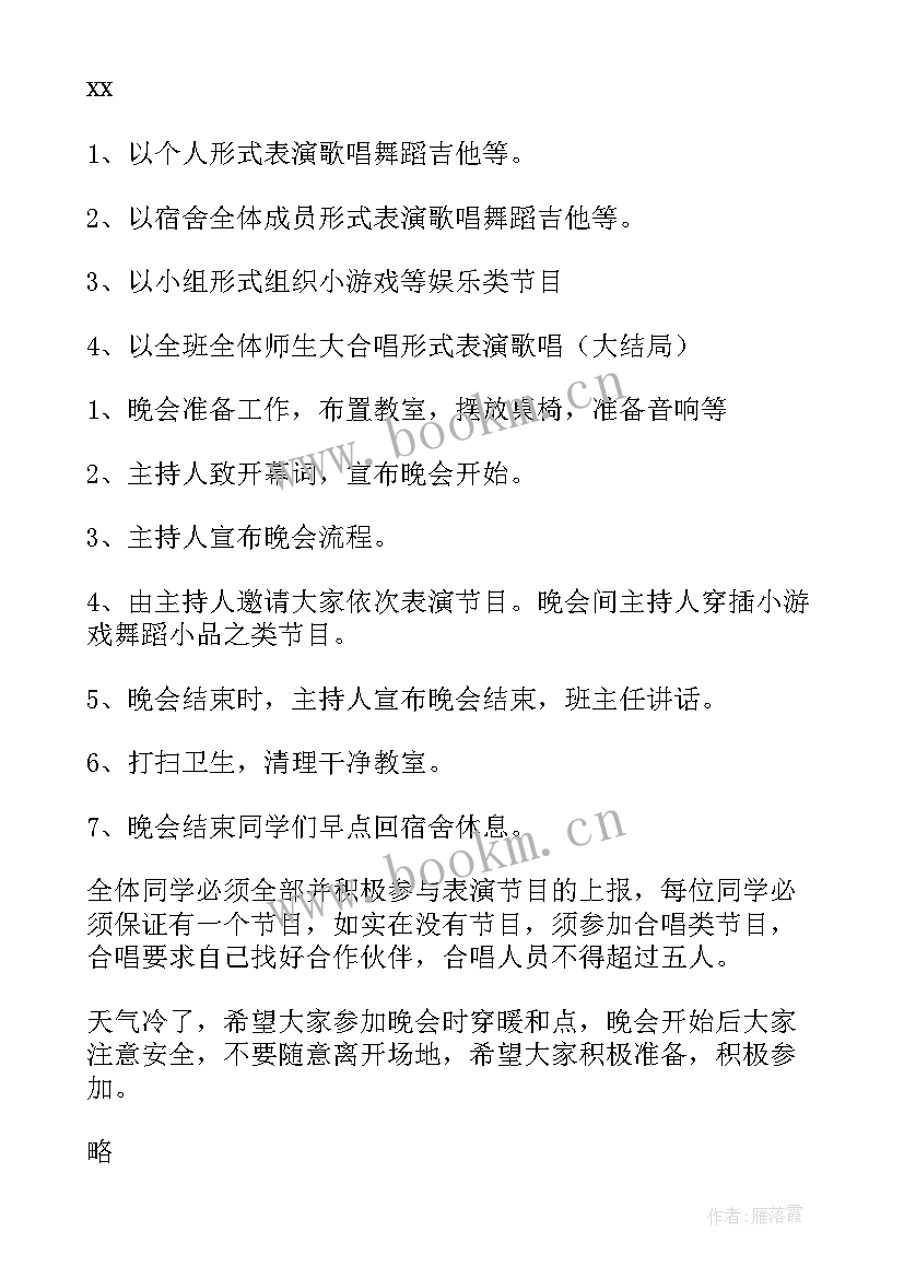 元旦晚会策划书前言 元旦晚会的活动策划(优质10篇)