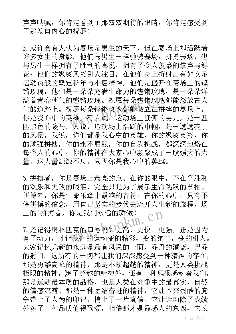 运动加油稿大学生春季 大学生春季运动会加油稿(精选5篇)