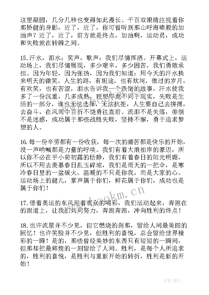 运动加油稿大学生春季 大学生春季运动会加油稿(精选5篇)