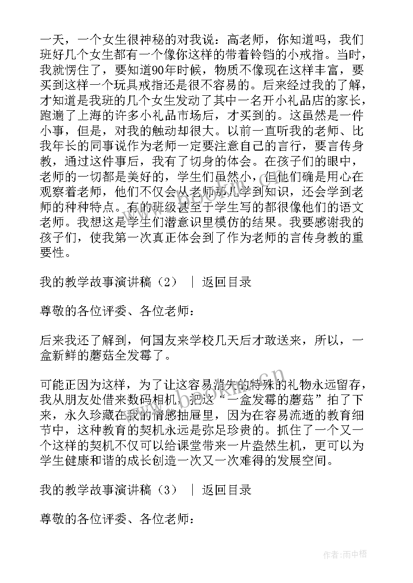 我的教学故事即兴演讲稿三分钟(优秀5篇)