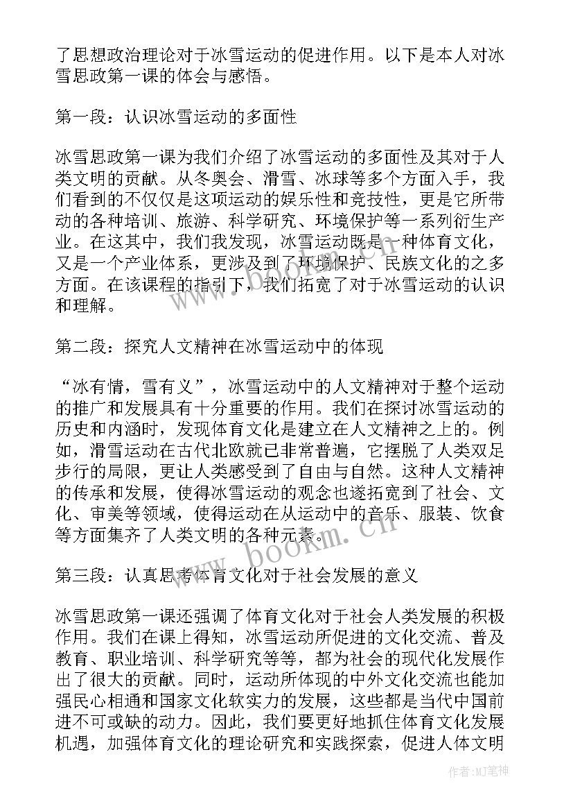 最新秋季开学思政第一课心得(精选8篇)