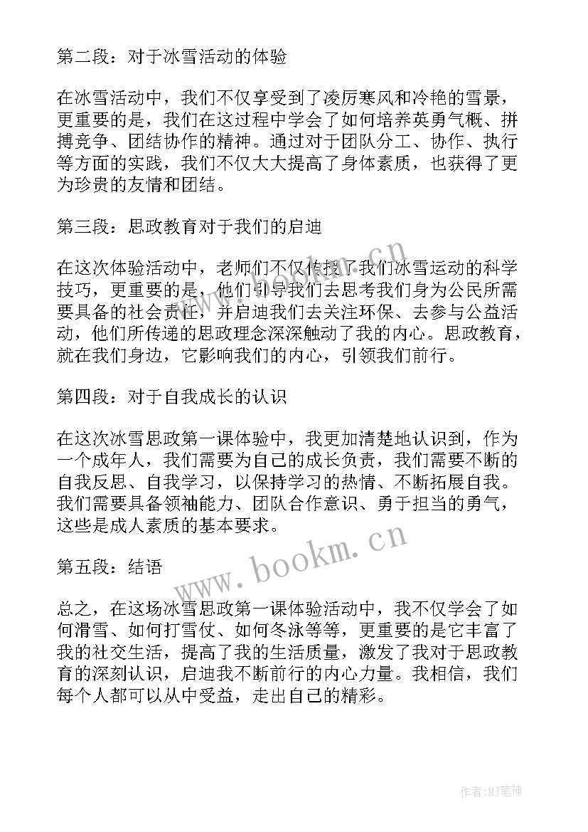 最新秋季开学思政第一课心得(精选8篇)