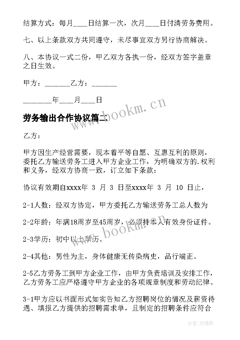 劳务输出合作协议(实用6篇)