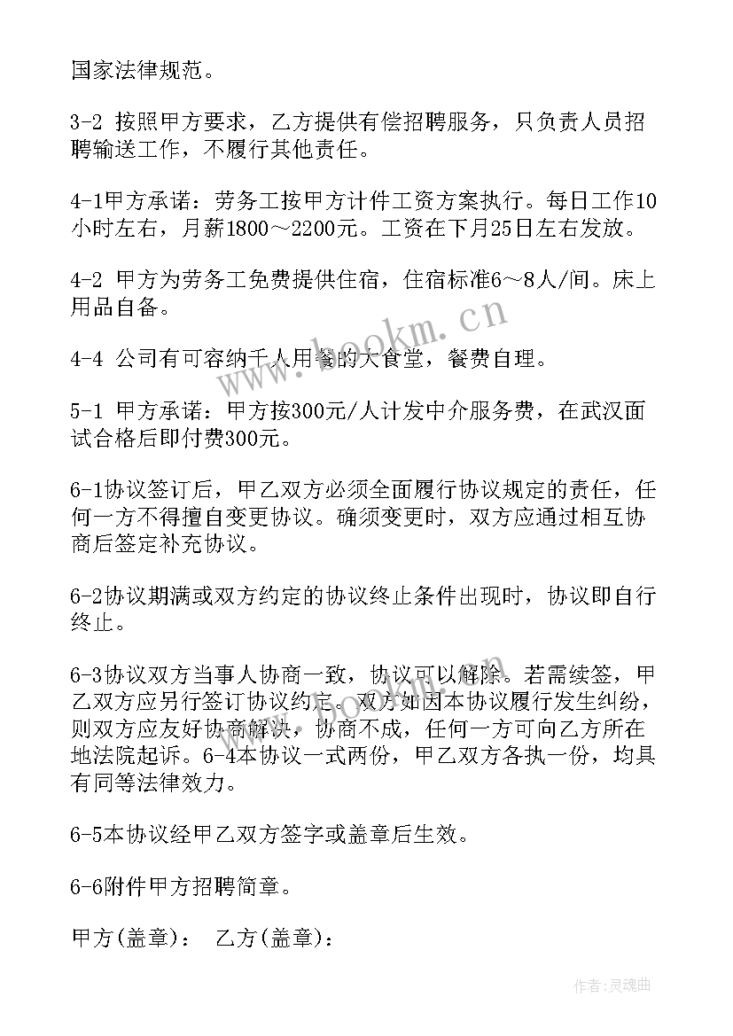 劳务输出合作协议(实用6篇)