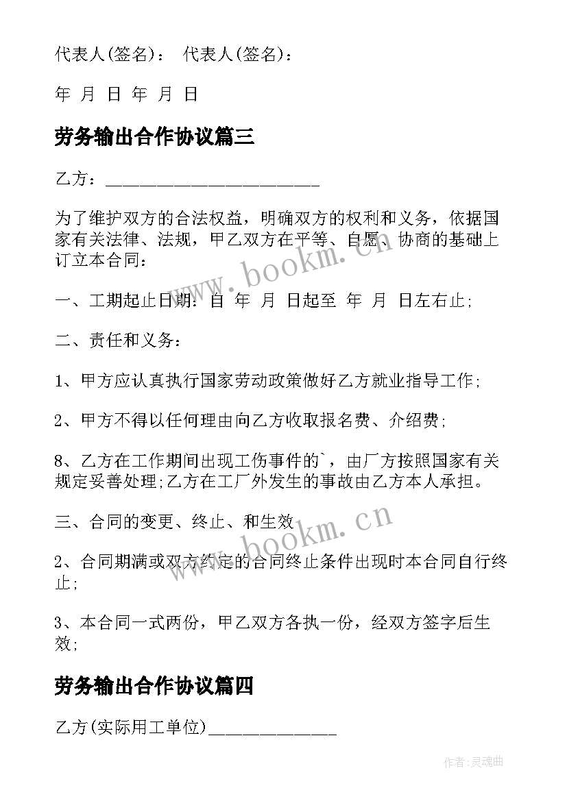 劳务输出合作协议(实用6篇)