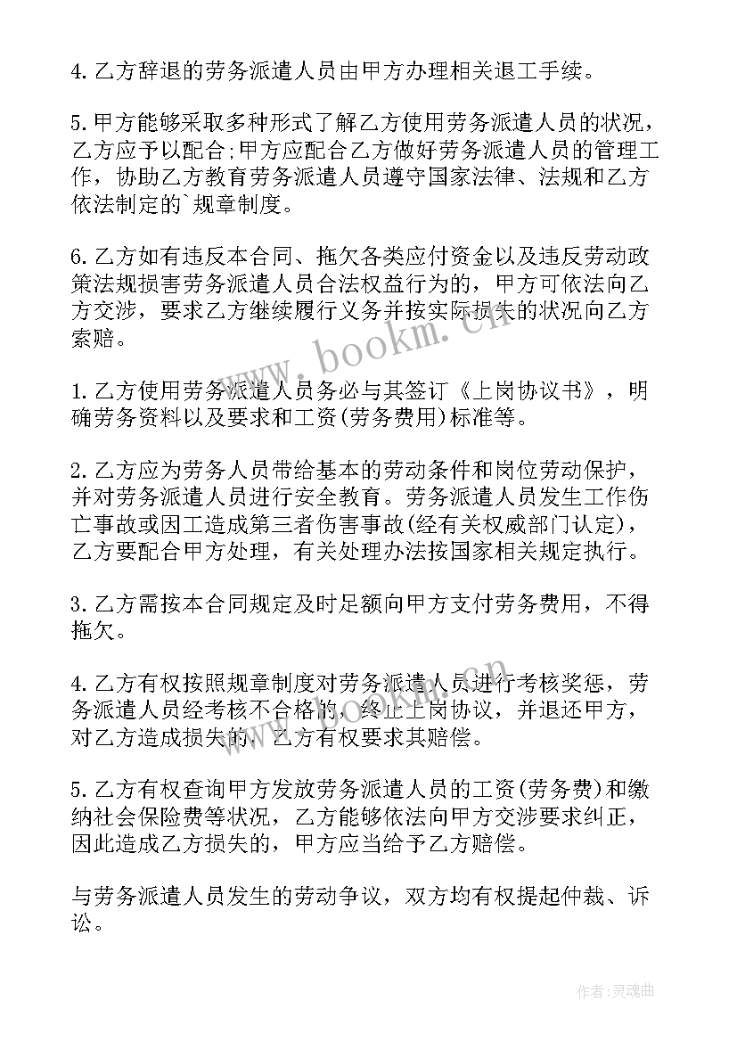 劳务输出合作协议(实用6篇)