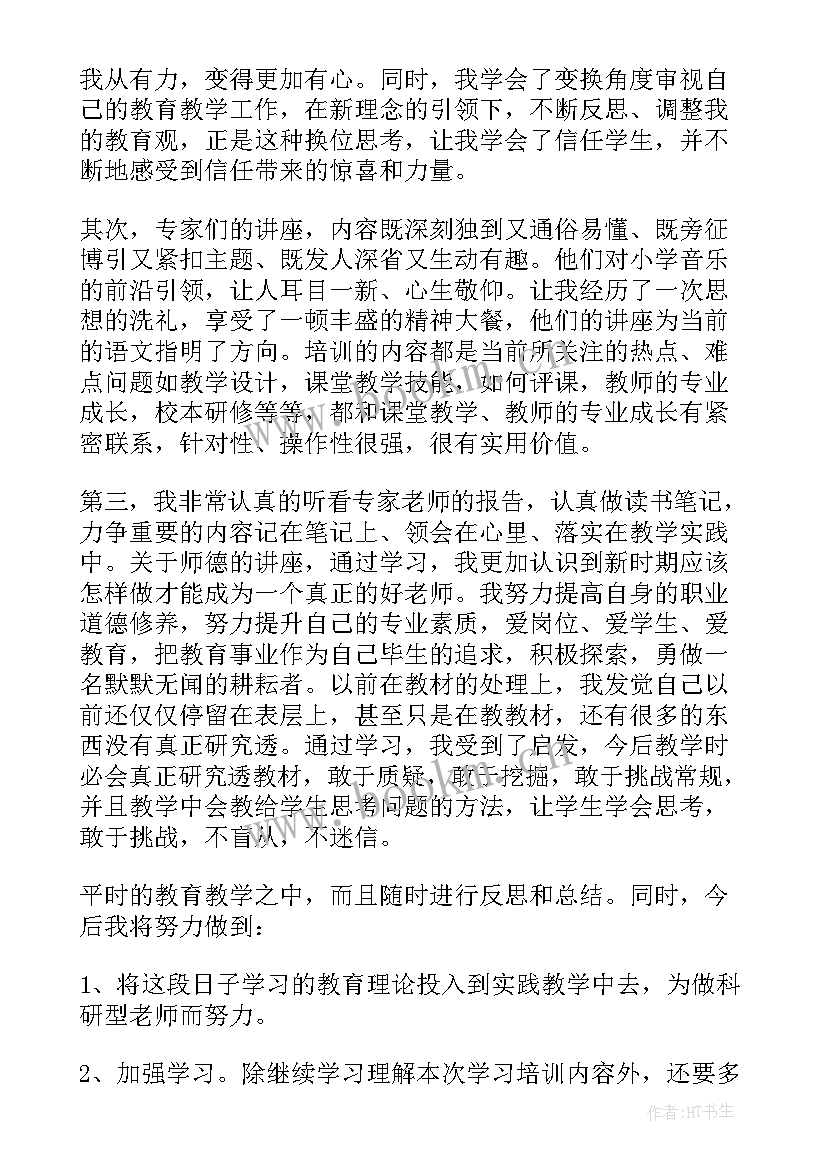 2023年教师国培计划心得体会 教师国培研修个人总结(模板10篇)