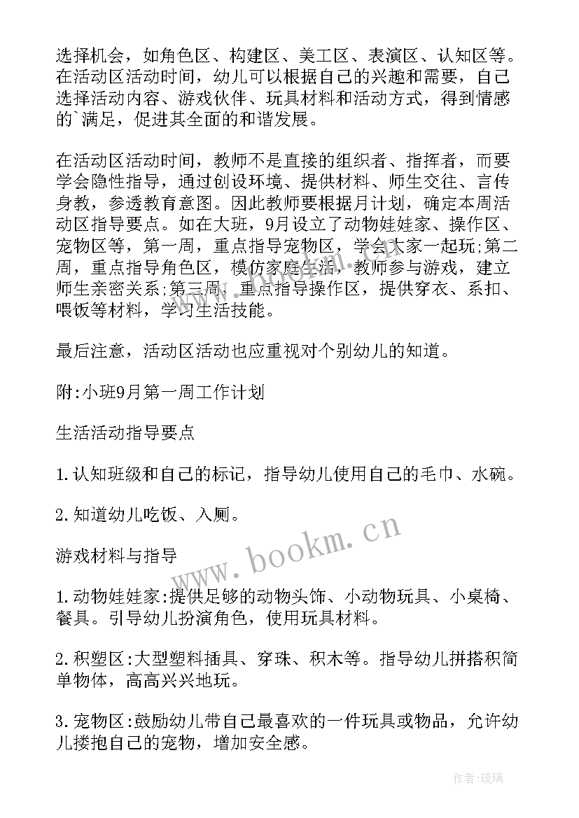 幼儿园老师周工作反思 幼儿园教师一周工作总结(精选5篇)